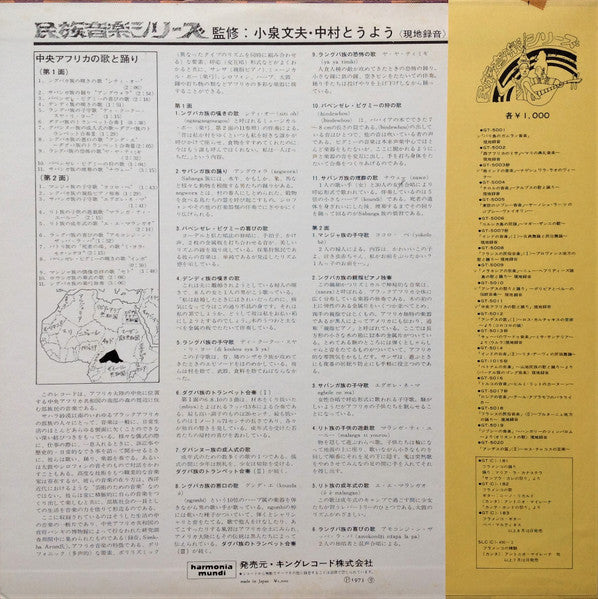 Various - Chants Et Danses De Centrafrique = 中央アフリカの歌と踊り (LP, RE)