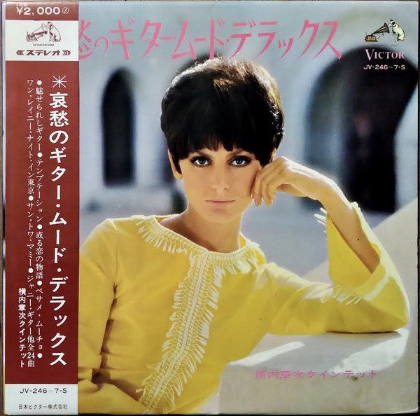 Shoji Yokouchi Quintet - 哀愁のギター・ムード・デラックス = Romantic Guitar Mood De...