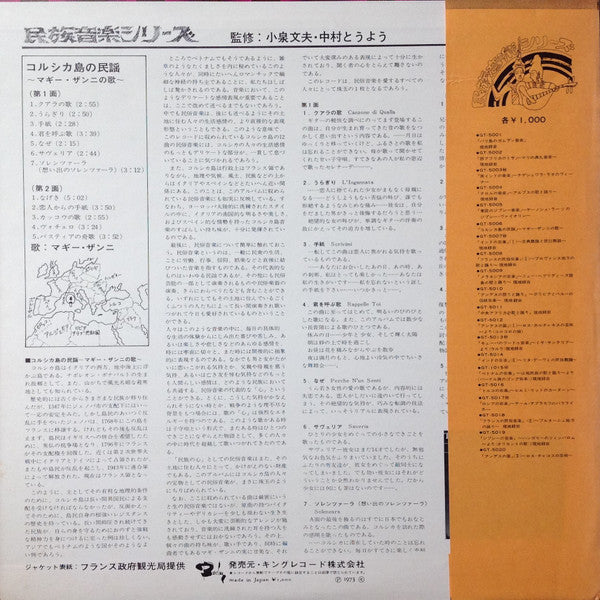 Maguy Zanni - Trésors Du Folklore Corse = コルシカ島の民謡 / マギー・ザンニの歌(LP)