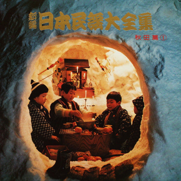Various - 新編・日本民謡大全集・秋田篇(1) (LP, Gat)