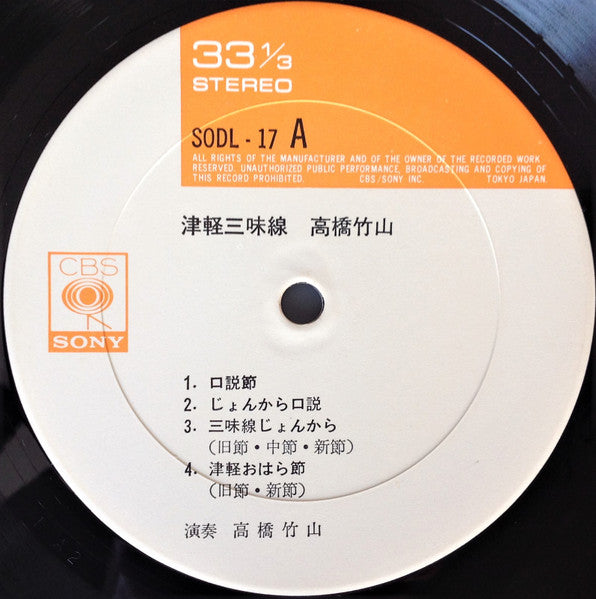高橋竹山* - 津軽三味線 (LP, Album)