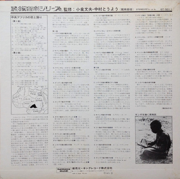 Various - Chants Et Danses De Centrafrique = 中央アフリカの歌と踊り (LP, RE)