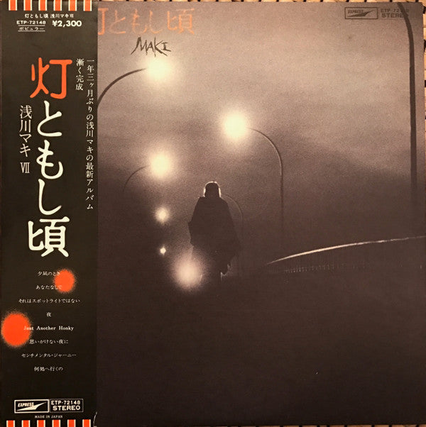 浅川マキ* - 灯ともし頃 (LP, Album)