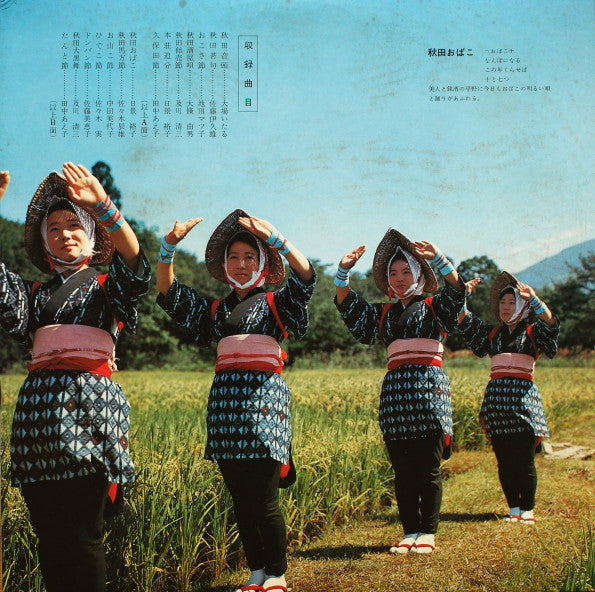 Various - 新編・日本民謡大全集・秋田篇(1) (LP, Gat)