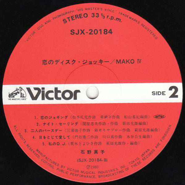 石野真子* - 恋のディスク・ジョッキー / Mako IV (LP, Album)