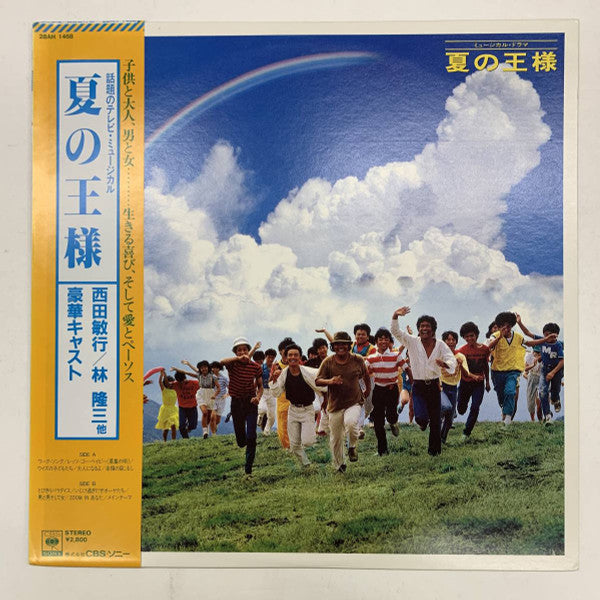 Various - ミュージカルドラマ「夏の王様」 (LP)