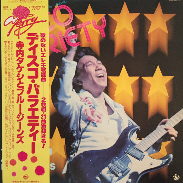 Takeshi Terauchi & Blue Jeans - Disco Variety (2xLP, Album, Gat)