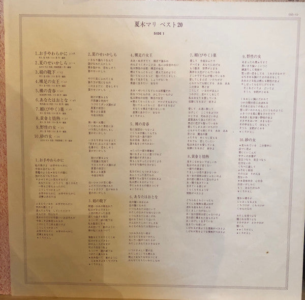 夏木マリ* - ベスト20 (LP, Comp)