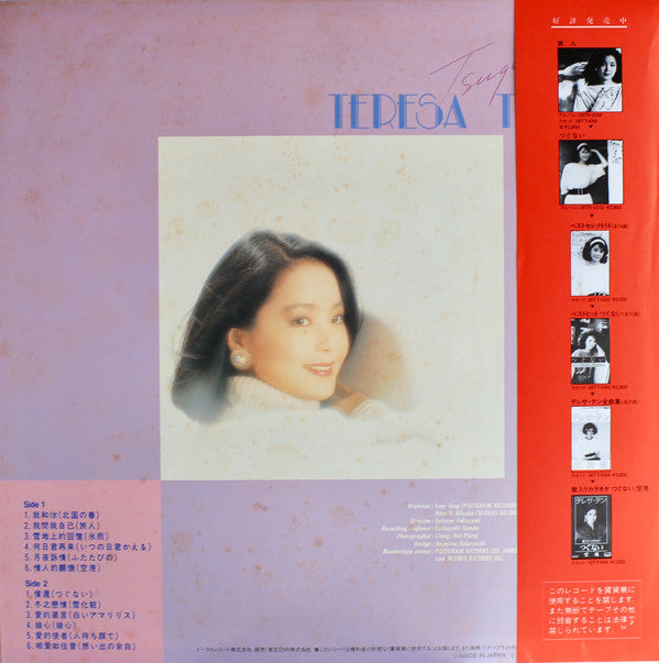 テレサ・テン* - 償還 (LP, Album)