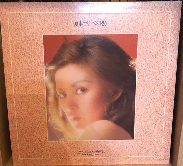 夏木マリ* - ベスト20 (LP, Comp)