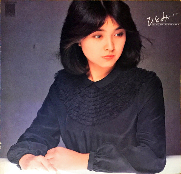 石川ひとみ* - ひとみ… (LP, Album)