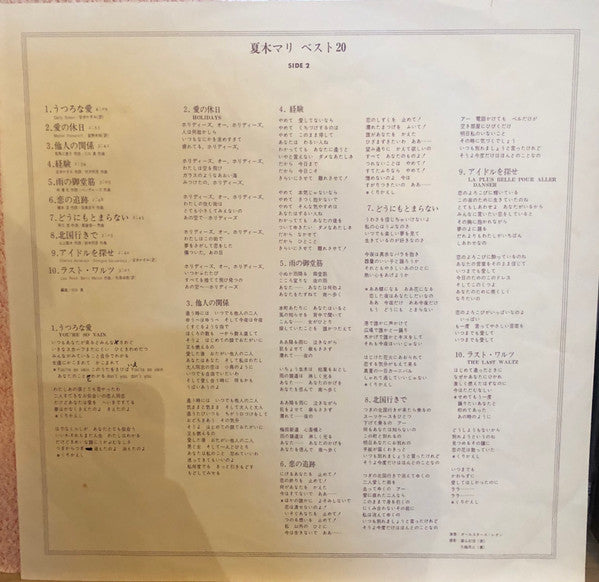 夏木マリ* - ベスト20 (LP, Comp)