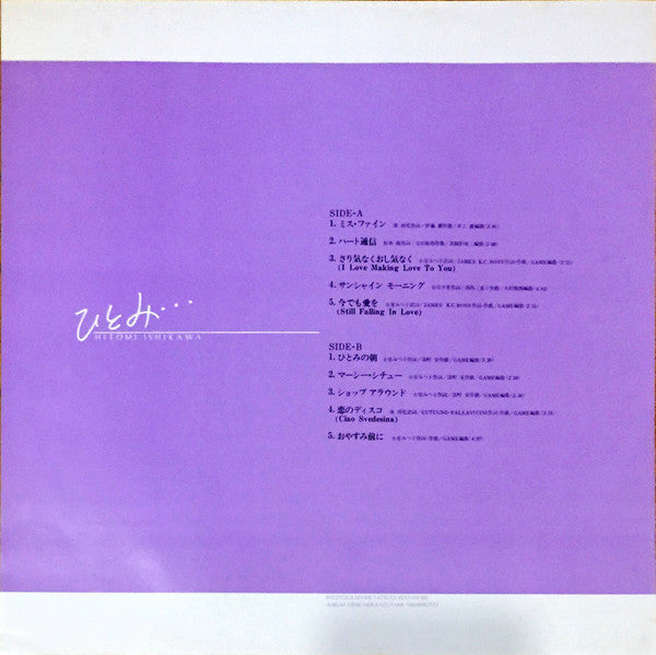 石川ひとみ* - ひとみ… (LP, Album)