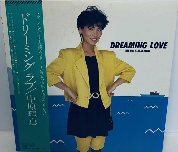 Rie Nakahara - Dreaming Love - Rie Best Selection (LP, Comp)