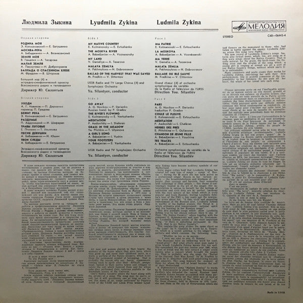 Людмила Зыкина - Людмила Зыкина = Lyudmila Zykina(LP)