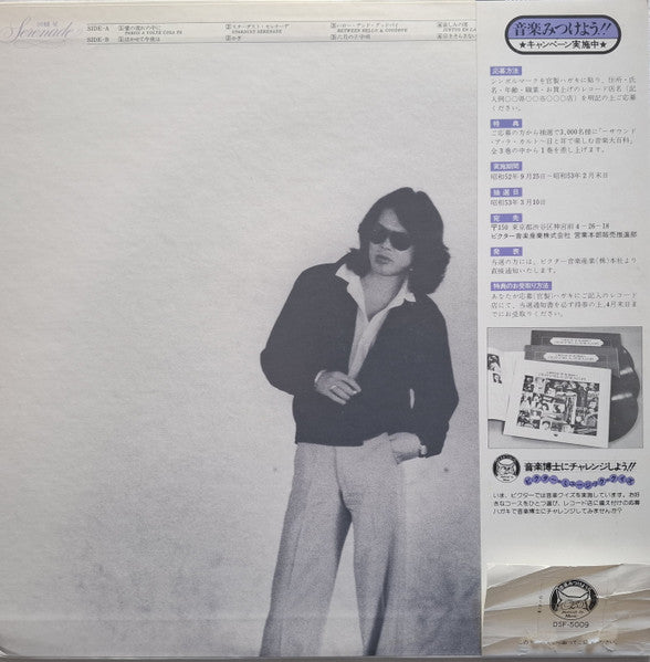 因幡晃* - Serenade  (LP, Album)