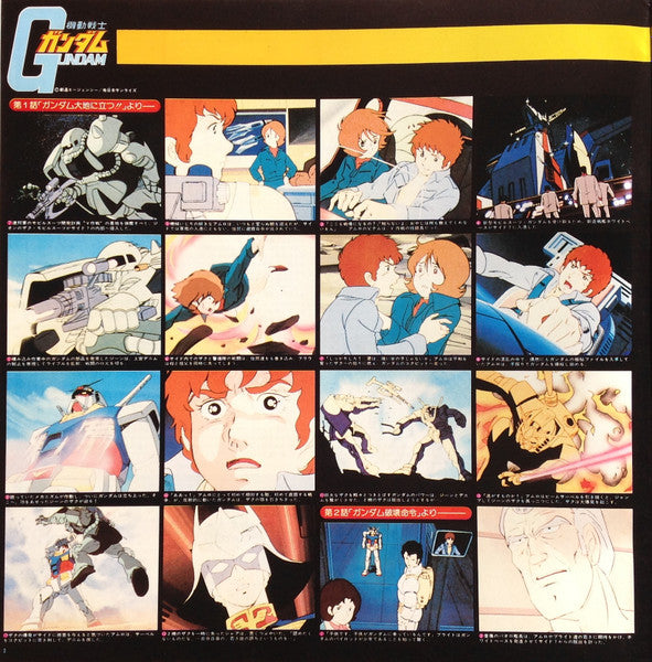 渡辺岳夫* / 松山祐士 - 機動戦士ガンダムGundam III アムロよ... (2xLP, Mono)