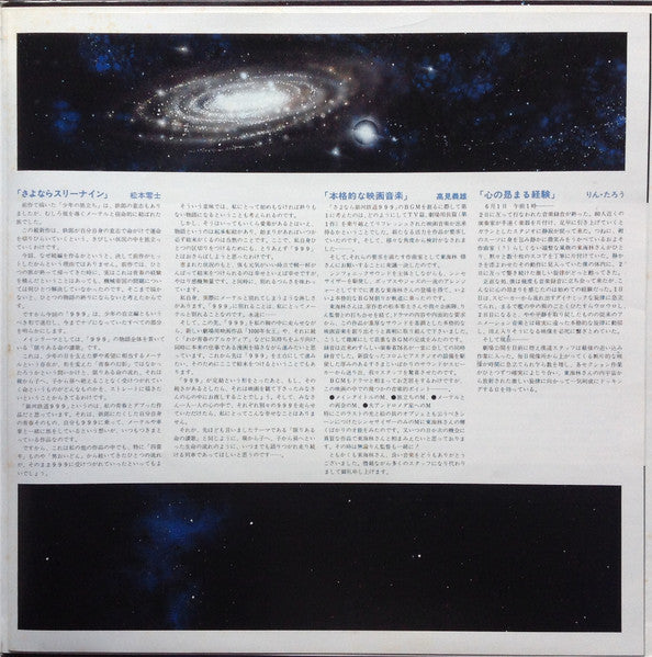 東海林 修* - 交響詩 さよなら銀河鉄道999 - アンドロメダ終着駅 - = Adieu Galaxy Express (2xLP)