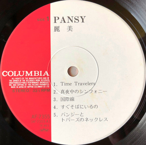 Reimy = 麗美* - Pansy = パンジー (LP, Album)