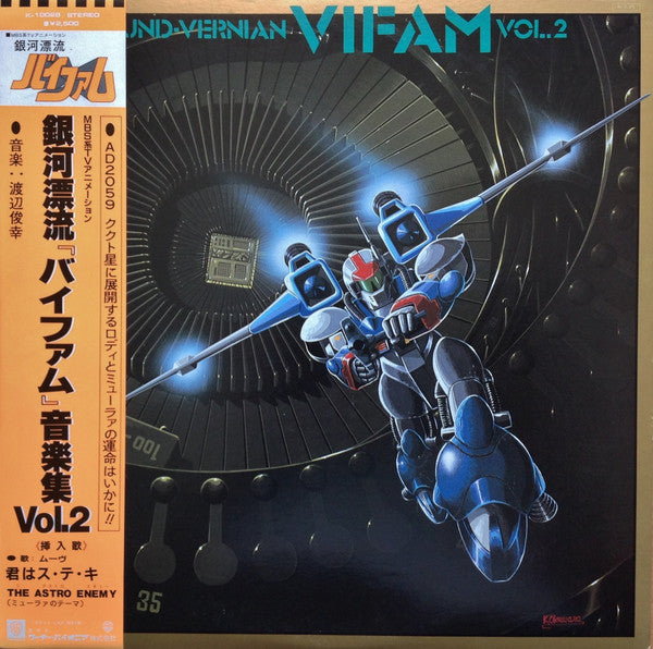 渡辺俊幸* - Round-Vernian Vifam Vol.2 = 銀河漂流「バイファム」音楽集 Vol.2 (LP)