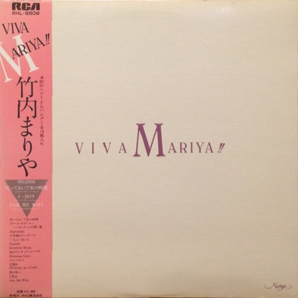 竹内まりや* - Viva Mariya!! ヴィヴァ・マリヤ!! (LP, Comp)