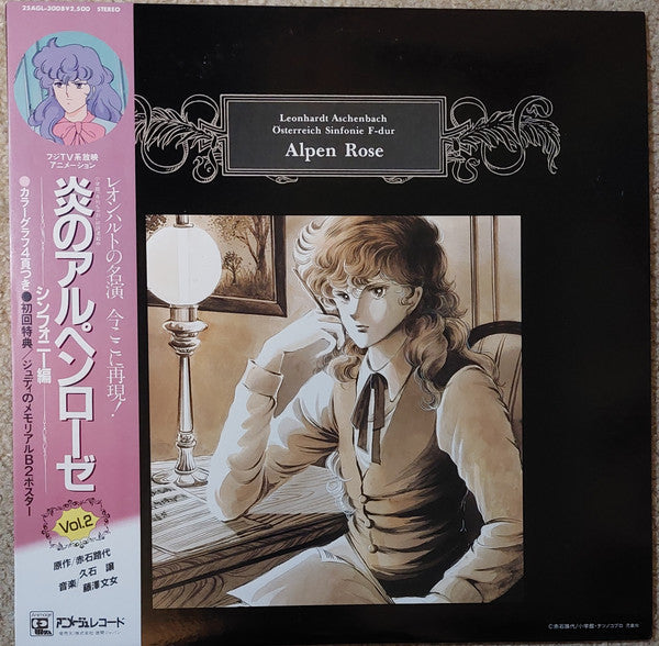 久石 譲* - Alpen Rose = 炎のアルペンローゼ Vol.2 (シンフォニー編) (LP)