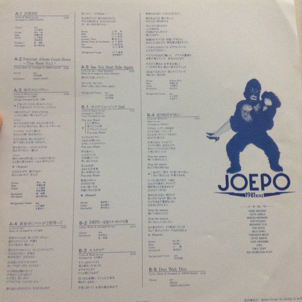 Epo (2) = エポ* - Joepo~1981Khz (12"", Album)