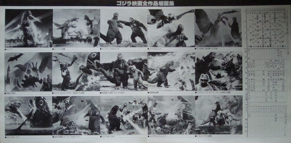 Various - ゴジラ (オリジナル．サウンドトラック)  = Godzilla! (LP, Comp)