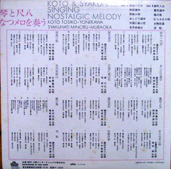 Toshiko Yonekawa - 琴と尺八なつメロを奏う = Koto & Syakuhachi Singing Nostalgi...