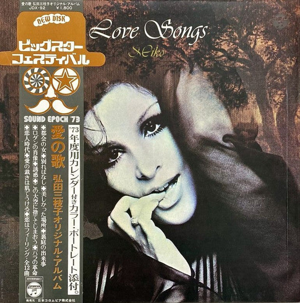 Mieko Hirota - 愛の歌 Love Songs (LP, Album, Gat)