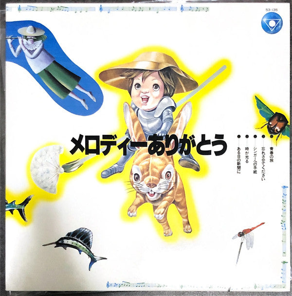 Various - メロディーありがとう (LP, Album)
