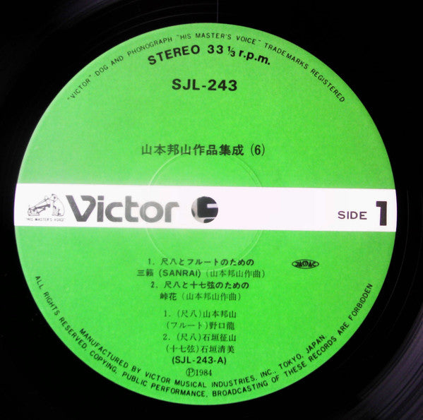 Hozan Yamamoto - 山本邦山作品集成 六 = Hozan Yamamoto' Music Vol. 6 (LP, Album)