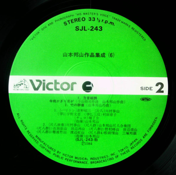 Hozan Yamamoto - 山本邦山作品集成 六 = Hozan Yamamoto' Music Vol. 6 (LP, Album)