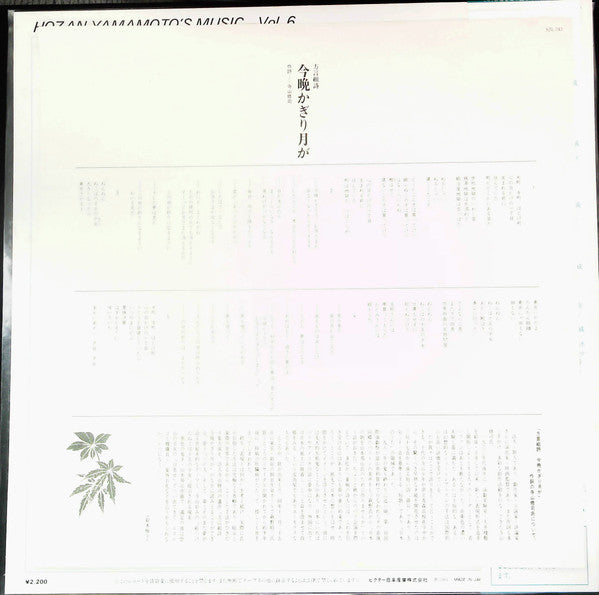 Hozan Yamamoto - 山本邦山作品集成 六 = Hozan Yamamoto' Music Vol. 6 (LP, Album)