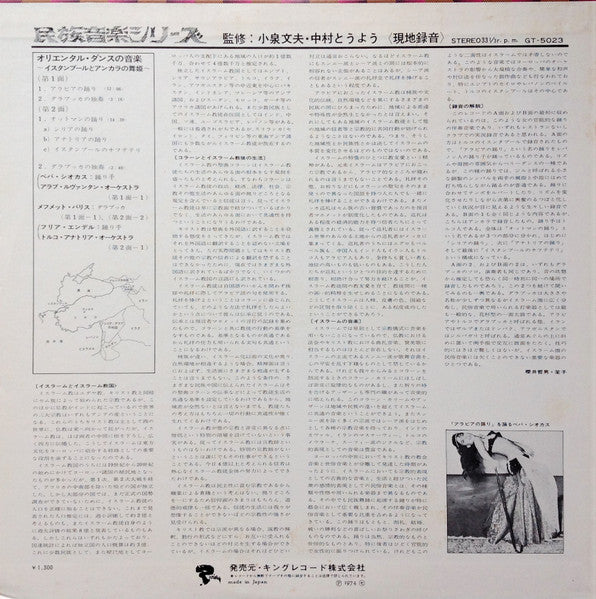 Various - Danses Orientales = オリエンタル・ダンスの音楽 / イスタンブールとアンカラの舞姫(LP, A...