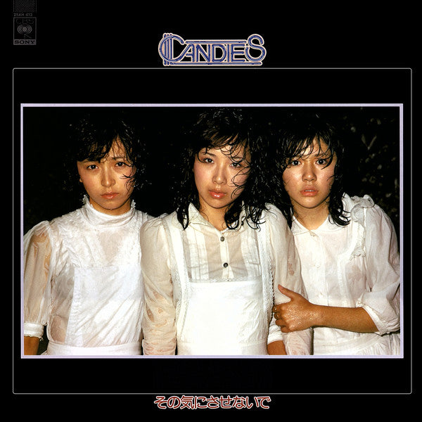 Candies (2) - その気にさせないで (LP, Album)