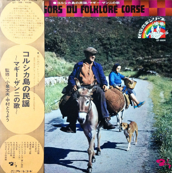 Maguy Zanni - Trésors Du Folklore Corse = コルシカ島の民謡 / マギー・ザンニの歌(LP)