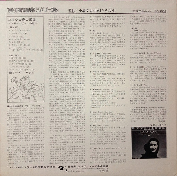Maguy Zanni - Trésors Du Folklore Corse = コルシカ島の民謡 / マギー・ザンニの歌(LP)