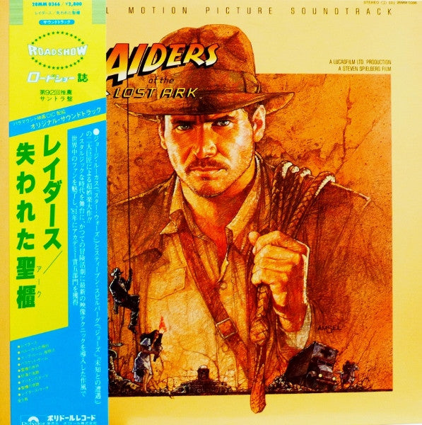 John Williams (4) - レイダース / 失われた聖櫃 = Raiders Of The Lost Ark (Origi...