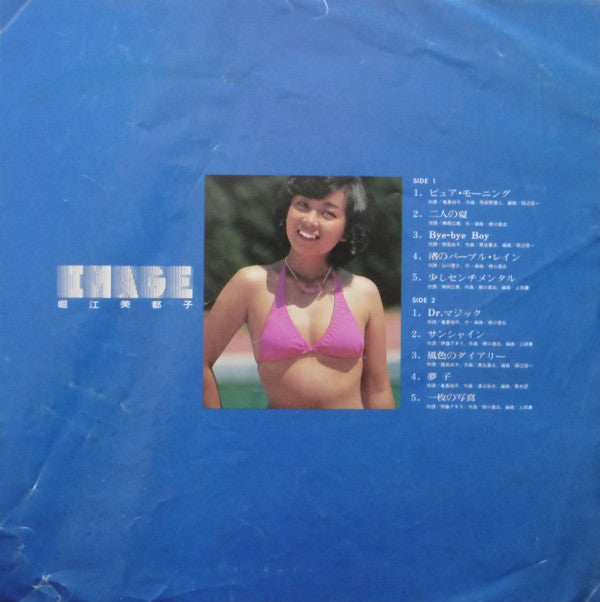 堀江美都子* - Image (LP, Album)