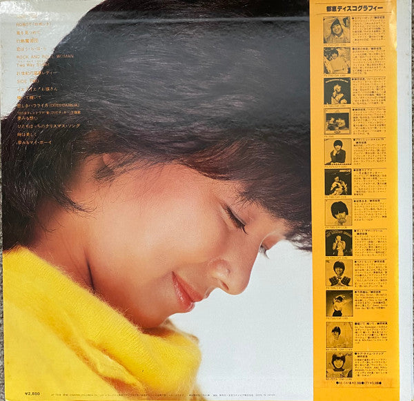 榊原郁恵* - 郁恵　あなただけに愛をこめて (LP, Comp)