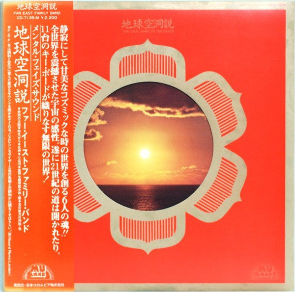 Far East Family Band - ""The Cave"" Down To The Earth (LP, Album)