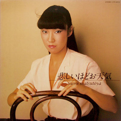 Yumi Matsutoya - 悲しいほどお天気 = The Gallery In My Heart(LP, Album)