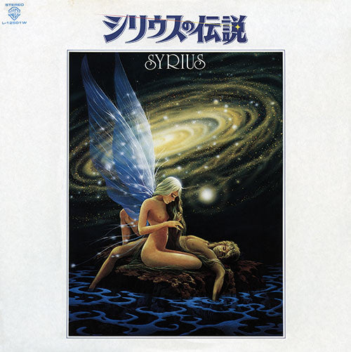 NHK Symphony Orchestra - シリウスの伝説 = Syrius(LP)