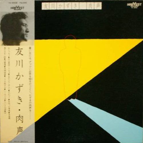 友川かずき* - 肉声 (LP, Album)