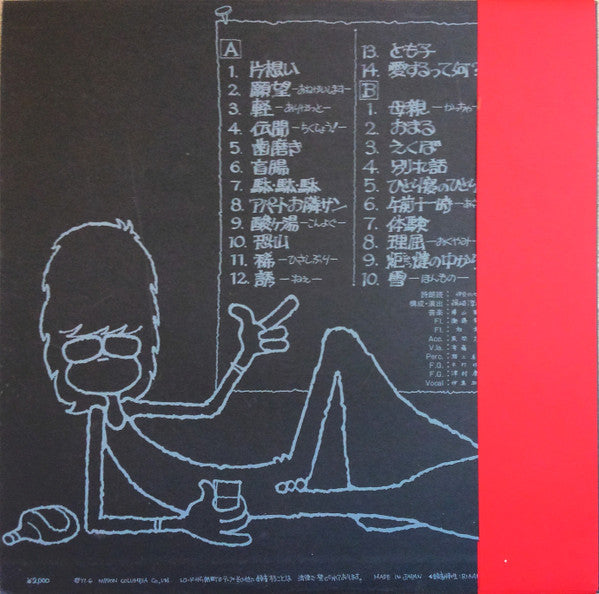 伊奈かっぺい - 消ゴムでかいた落書き (LP, Album)