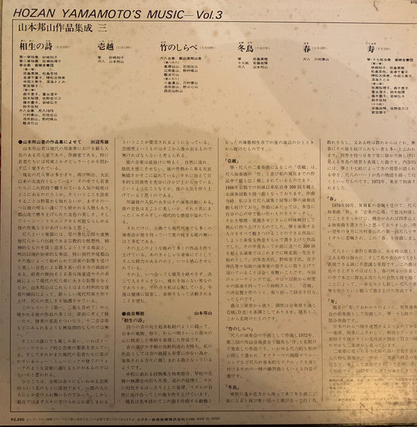 山本邦山* - 山本邦山作品集成 三 = Hozan Yamamoto’s Music Vol.3 (LP, Album)