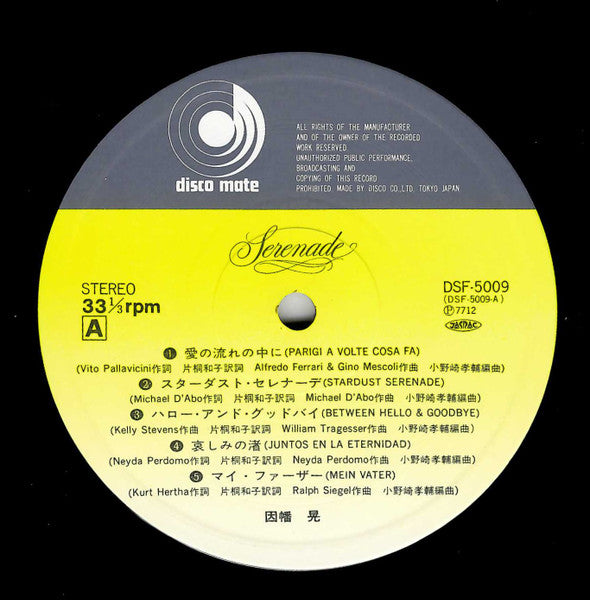 因幡晃* - Serenade  (LP, Album)