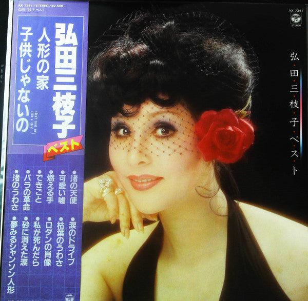 Mieko Hirota - ベスト (LP, Album, Comp)