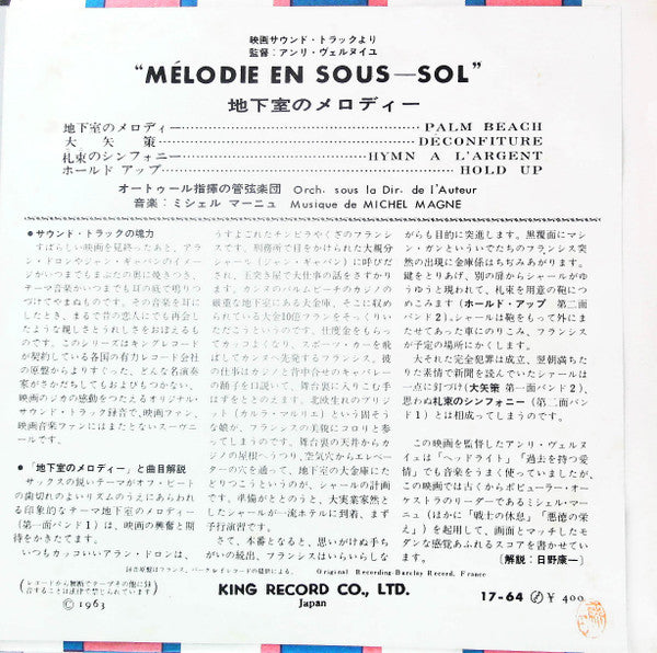Michel Magne - 地下室のメロディー = Melodie En Sous-Sol (7"", EP)